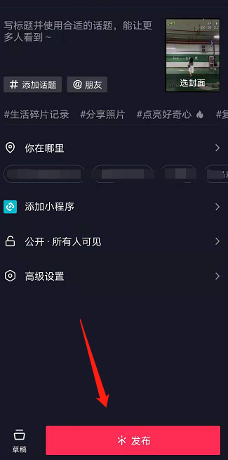 抖音如何发布作品