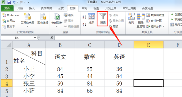 如何在Excel表格中进行筛选和多级排序