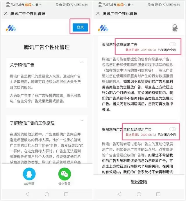 手机系统一直推送广告，教你3种关闭方式，和手机广告说拜拜