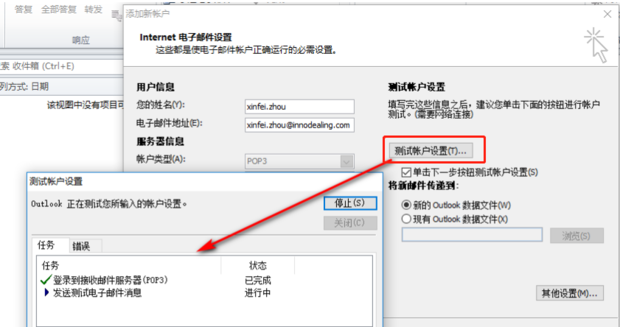 如何在outlook中添加新账户