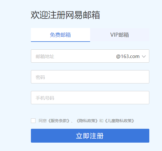 我们如何注册网易邮箱