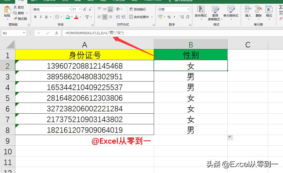 8组最常用Excel公式，可直接套用，快速提高你的工作效率