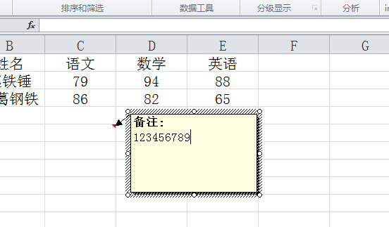 Excel中如何添加批注及进行批注修改