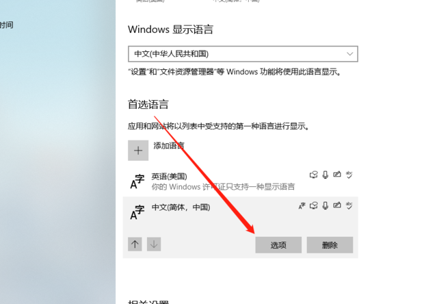 Win10下如何设置搜狗拼音为默认输入法