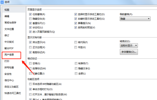 如何更改wps修订中的作者名称信息