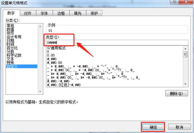 EXCEL中如何在数字前面加0