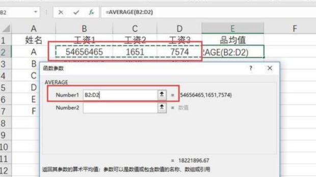 在excel中如何求平均值