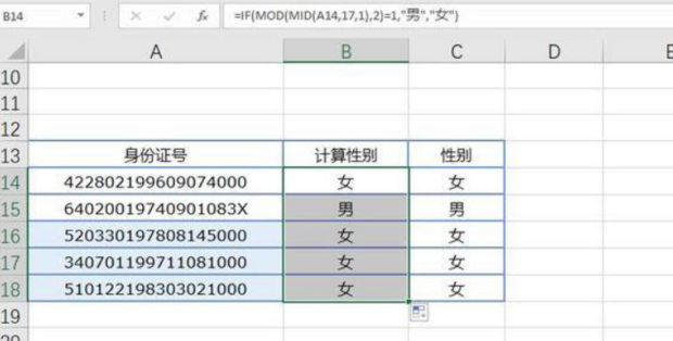 excel中如何用身份证号判断男女