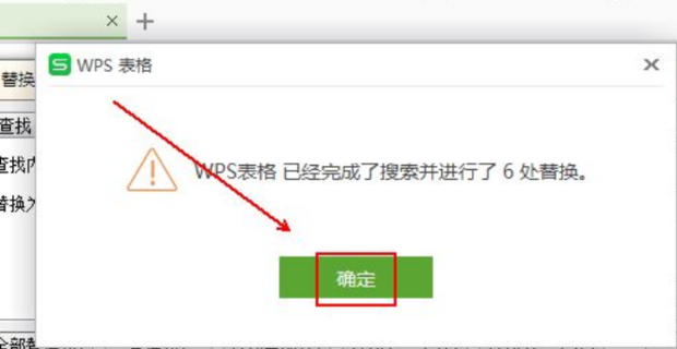 wps表格：如何进行批量替换操作