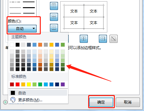 在WPS表格中如何将边框设置成虚线