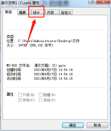 幻灯片PPT如何统计字数