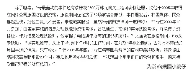 2个月狂赚150亿，曾风靡全球的鸟叔，如今却变成了韩国之耻