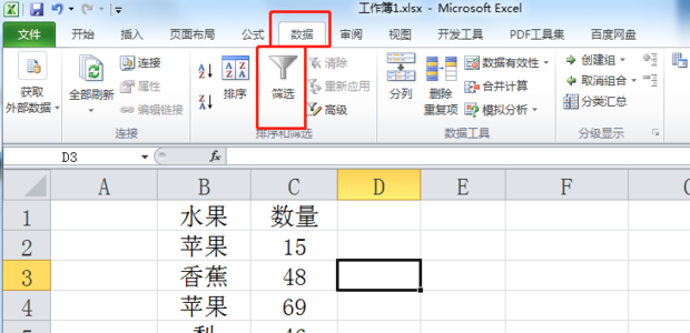 excel如何复制筛选后的数据