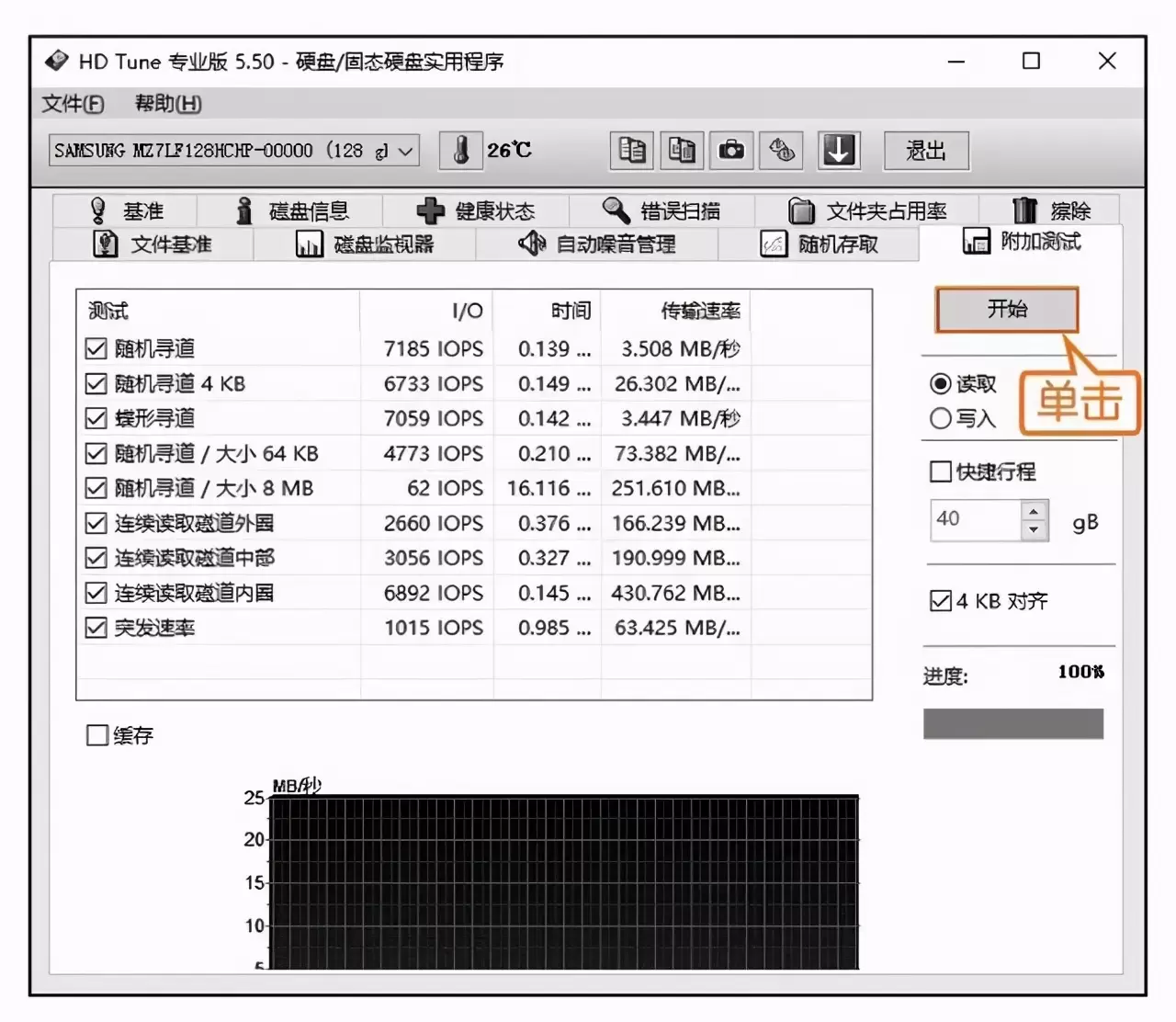 新手学电脑，使用HD Tune测试硬盘性能，以及查看硬盘状态