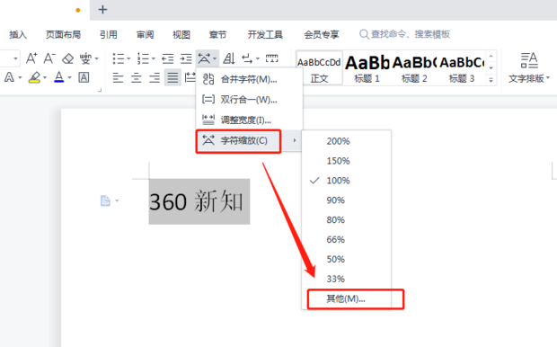 在WPS文字中如何调整字体的高度和宽度