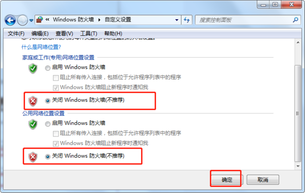 如何关闭电脑杀毒软件和防火墙