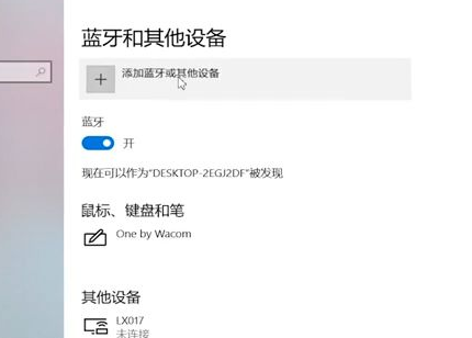 win10如何连接蓝牙音箱