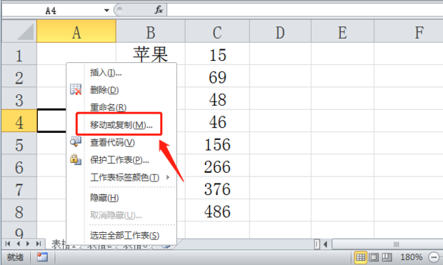 Excel或WPS中如何整体复制或移动某页