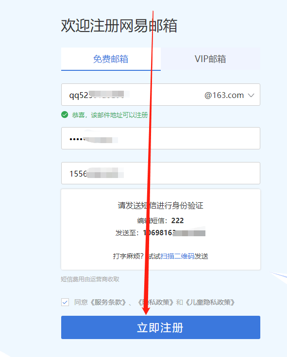 我们如何注册网易邮箱