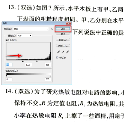 如何使用PS去除扫描件底色