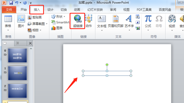 PPT如何插入网页超链接