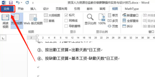 Word如何删除多余的空白页