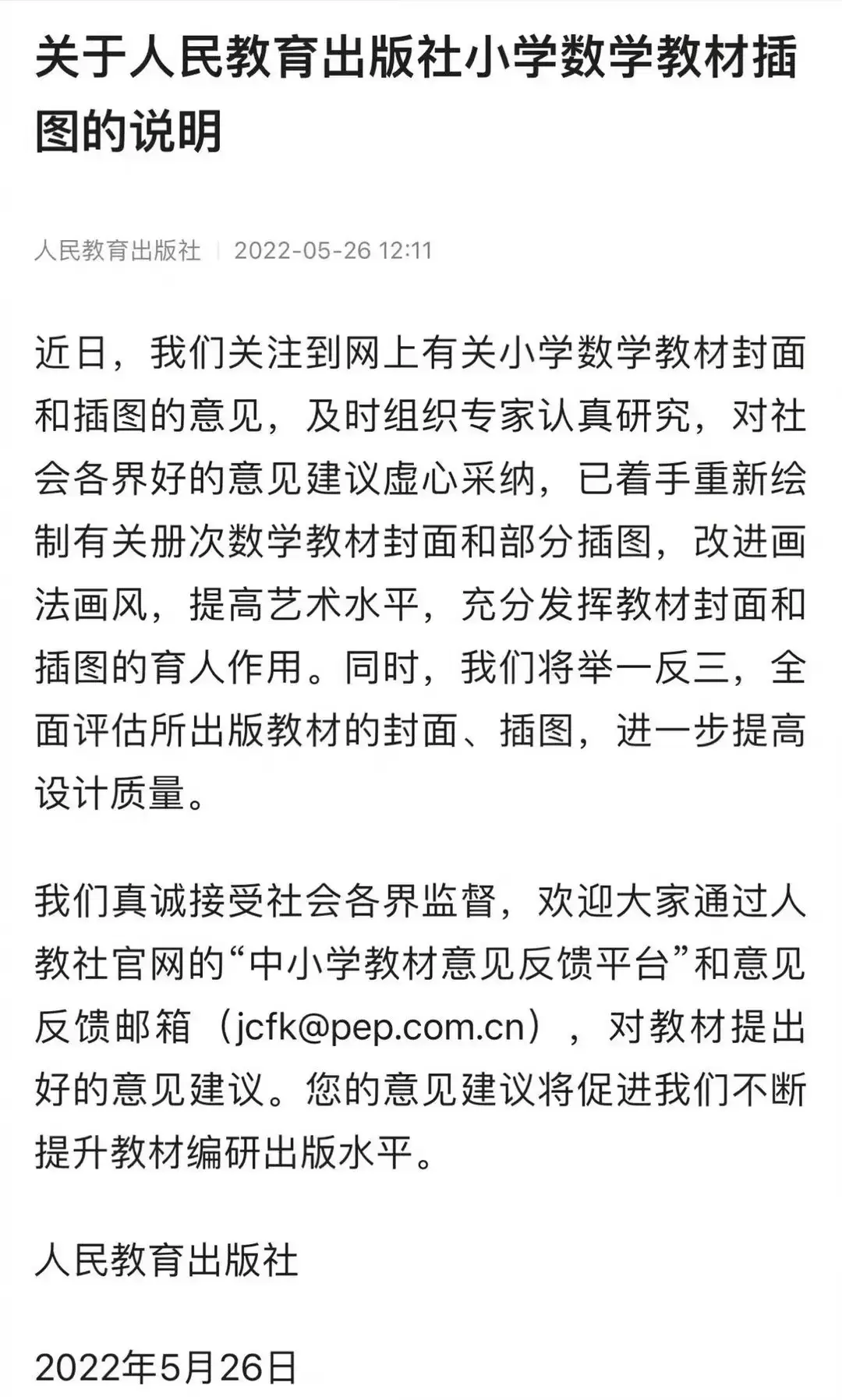 小学数学教材插图审美遭群嘲，人教社回应：已介入调查，着手重绘