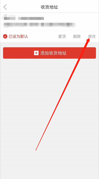 拼多多中如何修改收货地址