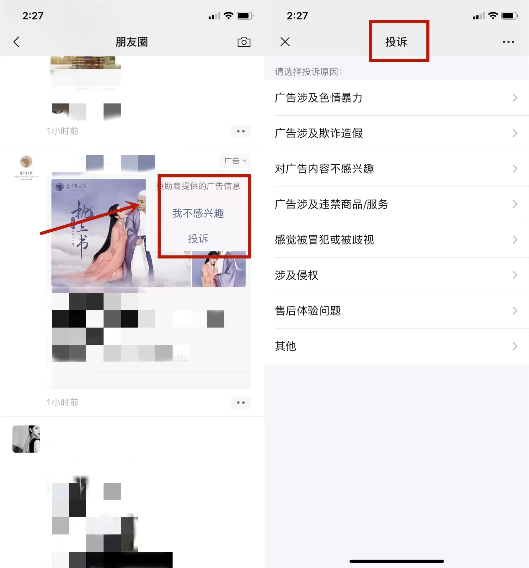 原来一键关闭微信全部广告，这么简单，这下朋友圈清净多了