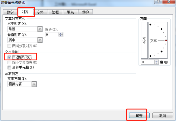 excel工作表中一个单元格内如何另起一行输入