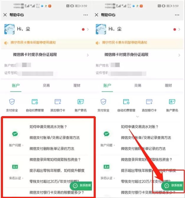 警惕：立刻看看你的身份证绑定了哪些微信号，是否被别人盗用