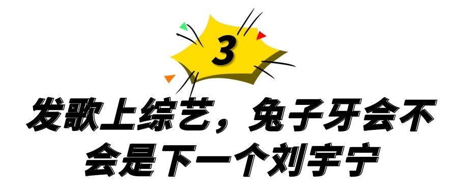 “甜美歌姬”兔子牙：榜一大哥怒刷2000万，她直播到底赚了多少钱