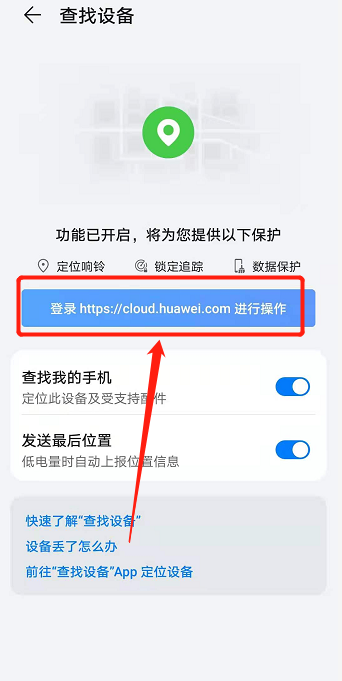 华为手机如何定位找回丢失的手机