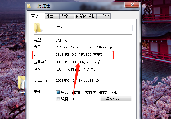 windows7如何让文件夹提示文件大小信息