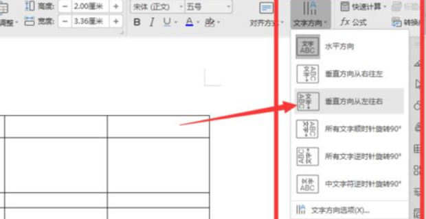 word文档中如何把数字横着文字竖着打