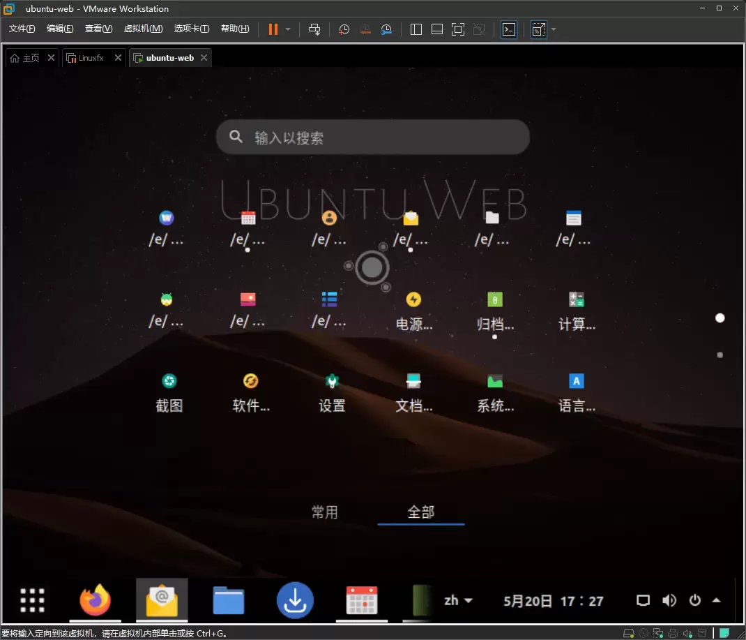 基于火狐浏览器的 Ubuntu  Web  操作系统-5