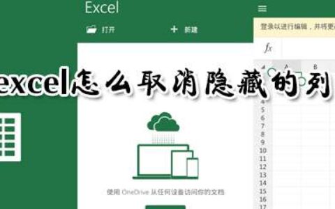 excel隐藏的列表怎么显示？隐藏的列表显示方法介绍