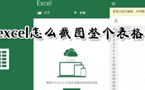 excel完整表格怎么截取？完整表格截取方法介绍