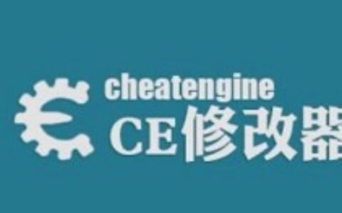 CE修改器怎么使用？CE修改器使用方法介绍