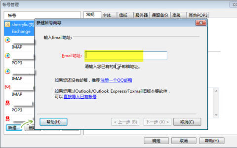 foxmail如何新建账户？新建账户方法介绍