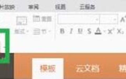 WPS Office 2016使怎么免费使用新模板？免费使用新模板操作过程一览