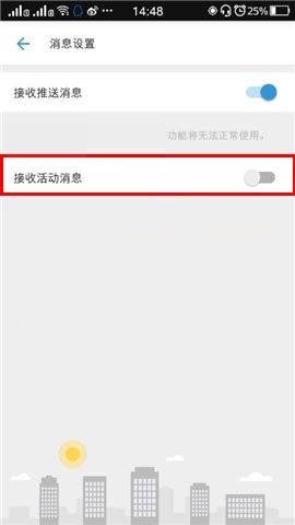 车来了APP怎么设置取消接收活动消息？设置取消接收活动消息的方法说明