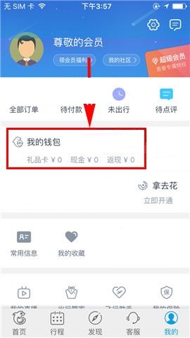 携程旅行APP怎么设置支付密码？设置支付密码的方法一览