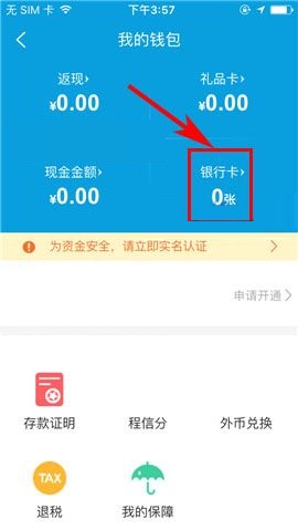 携程旅行APP如何绑定银行卡？绑定银行卡的操作方法说明