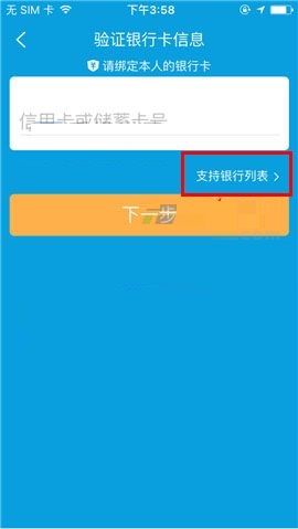 携程旅行APP如何绑定银行卡？绑定银行卡的操作方法说明