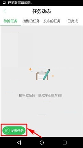 车到哪APP怎么发布任务？车到哪发布任务的操作步骤一览