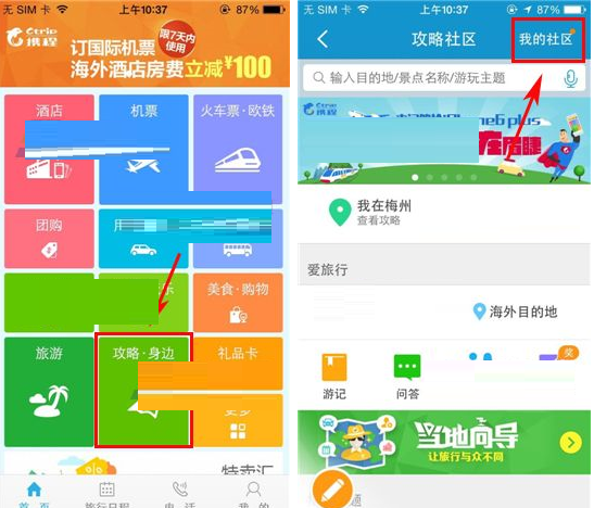 携程旅行APP怎么回答提问？携程旅行么回答提问方法说明