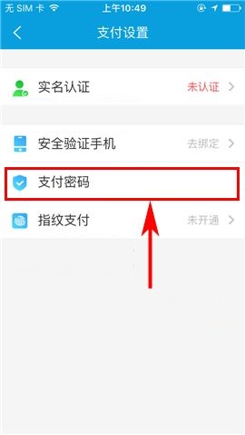 携程旅行APP怎么设置支付密码？设置支付密码的方法一览