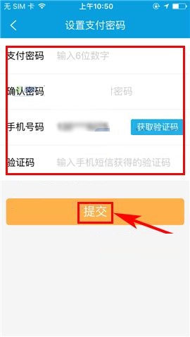 携程旅行APP怎么设置支付密码？设置支付密码的方法一览