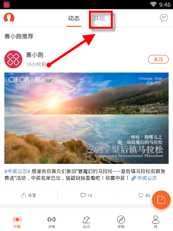 咪咕善跑APP如何创建跑团？创建跑团的方法说明